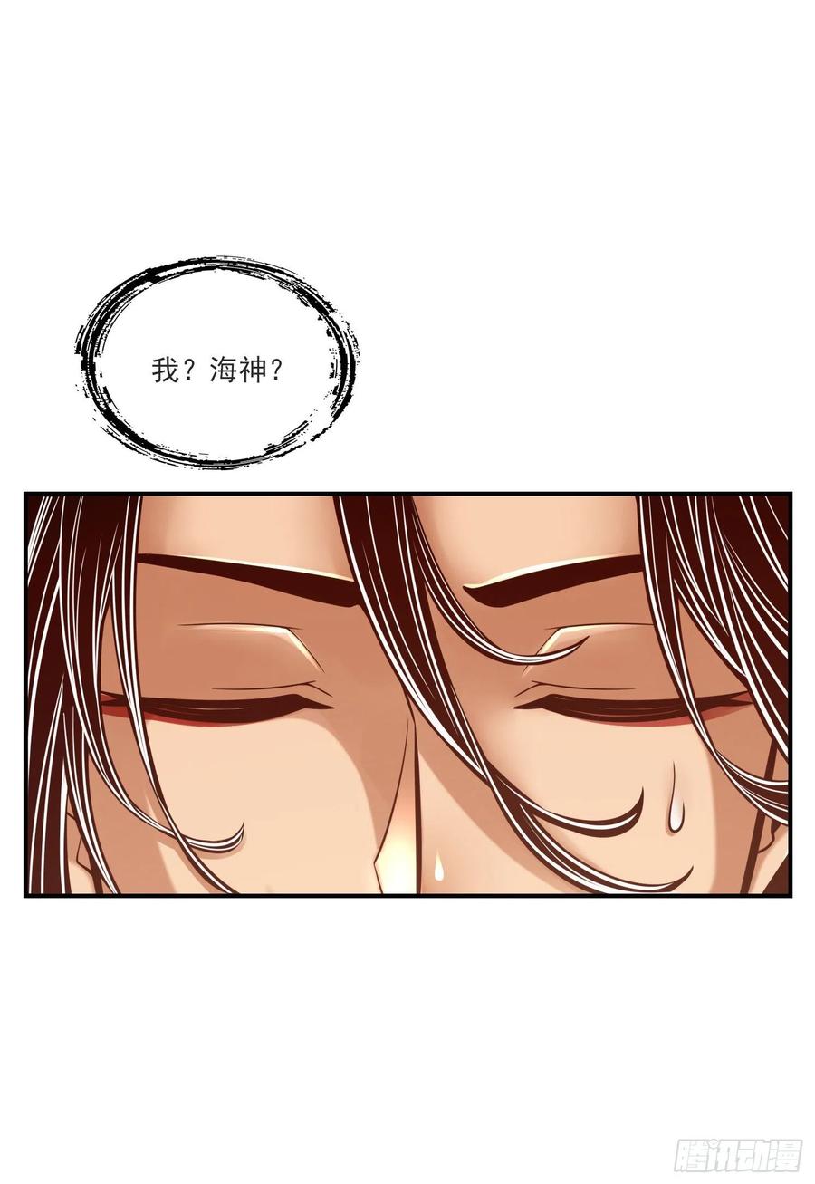 《师兄啊师兄实在太稳健了》第80话-海神降临？ 第32页