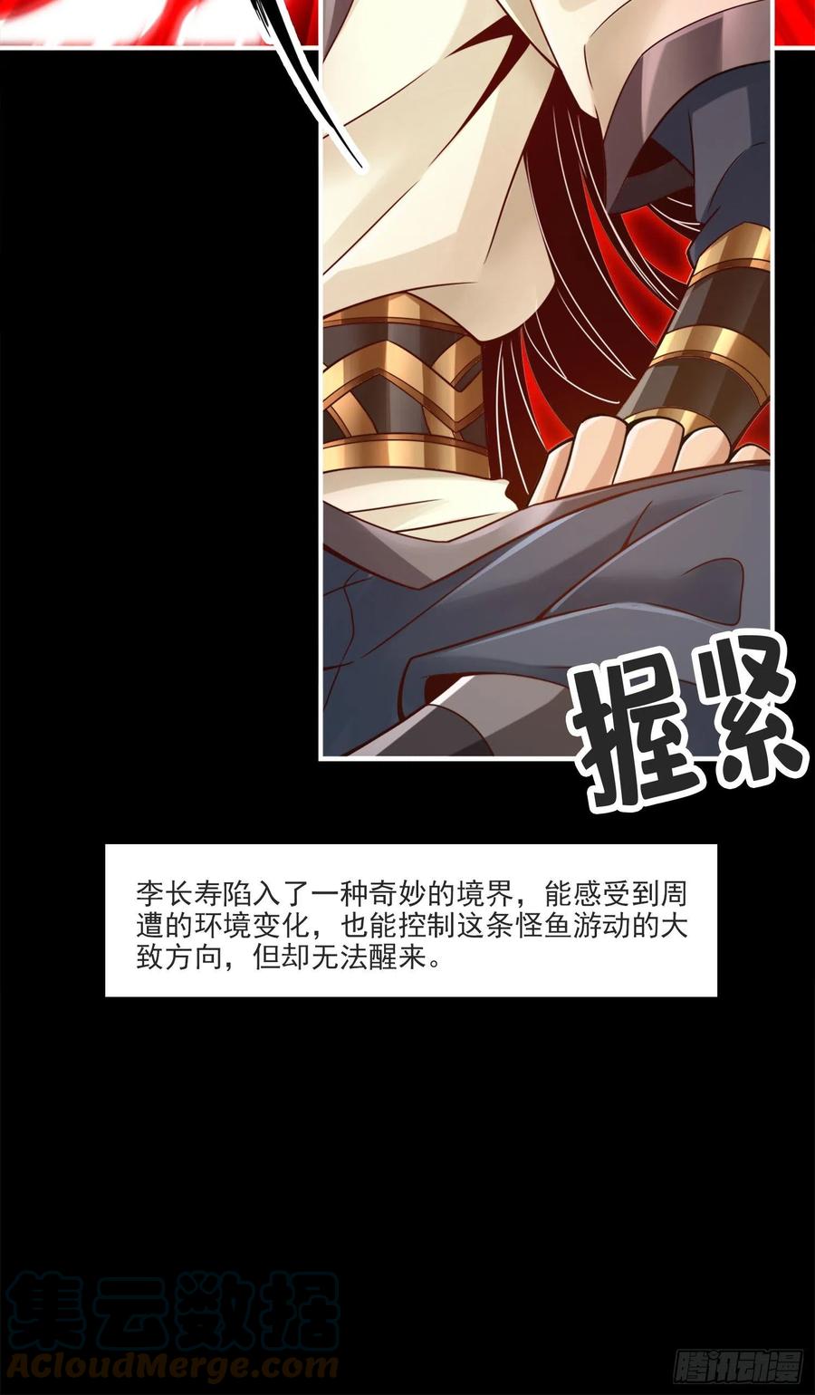 《师兄啊师兄实在太稳健了》第80话-海神降临？ 第19页