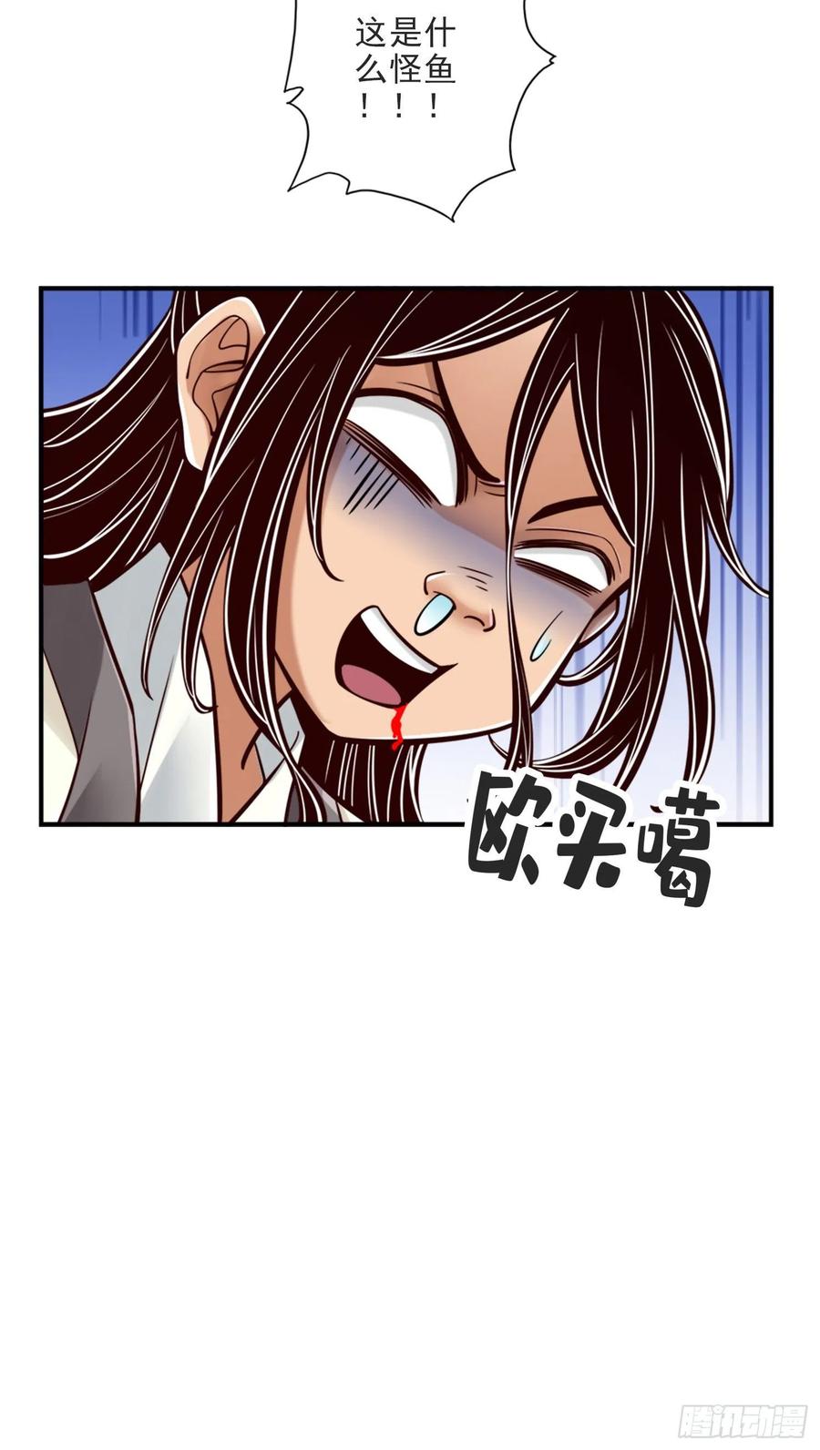 《师兄啊师兄实在太稳健了》第80话-海神降临？ 第8页