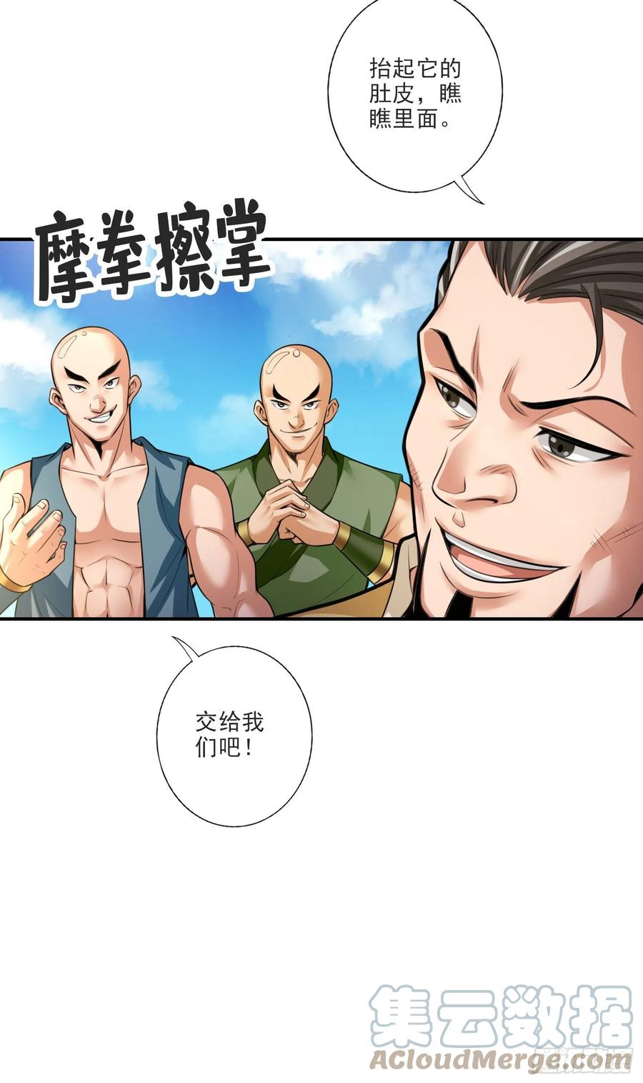 《师兄啊师兄实在太稳健了》第80话-海神降临？ 第25页
