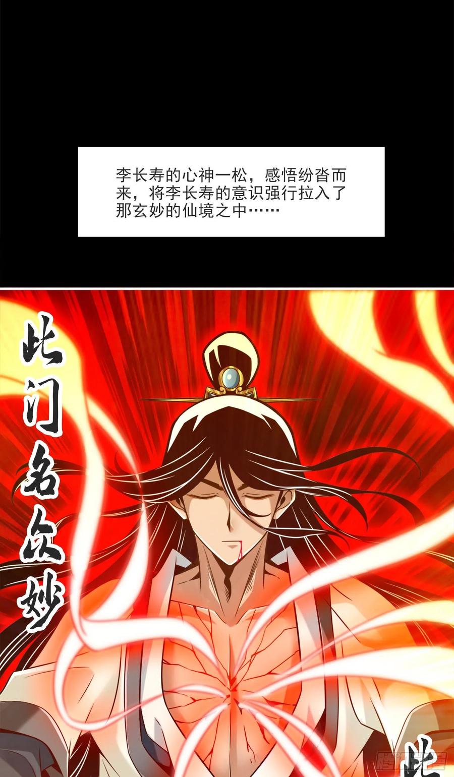 《师兄啊师兄实在太稳健了》第80话-海神降临？ 第16页