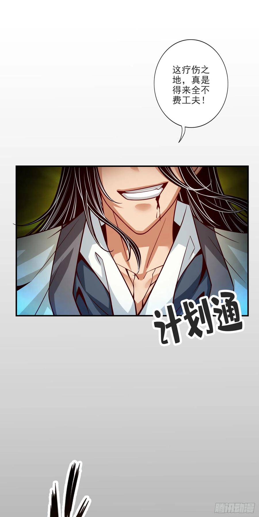 《师兄啊师兄实在太稳健了》第80话-海神降临？ 第10页