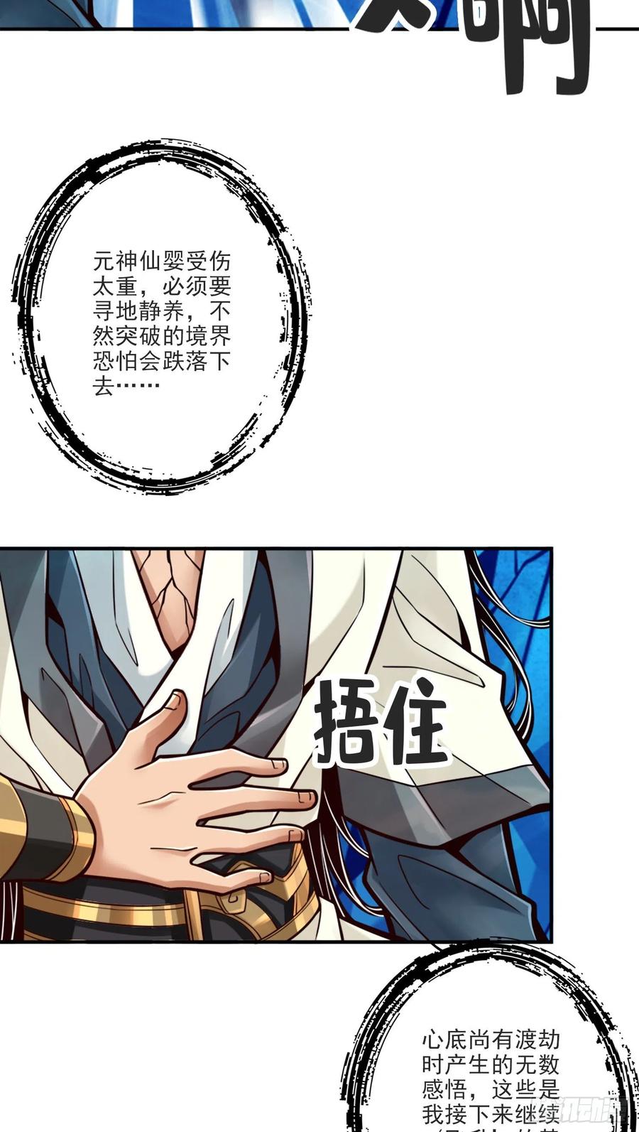 《师兄啊师兄实在太稳健了》第80话-海神降临？ 第4页