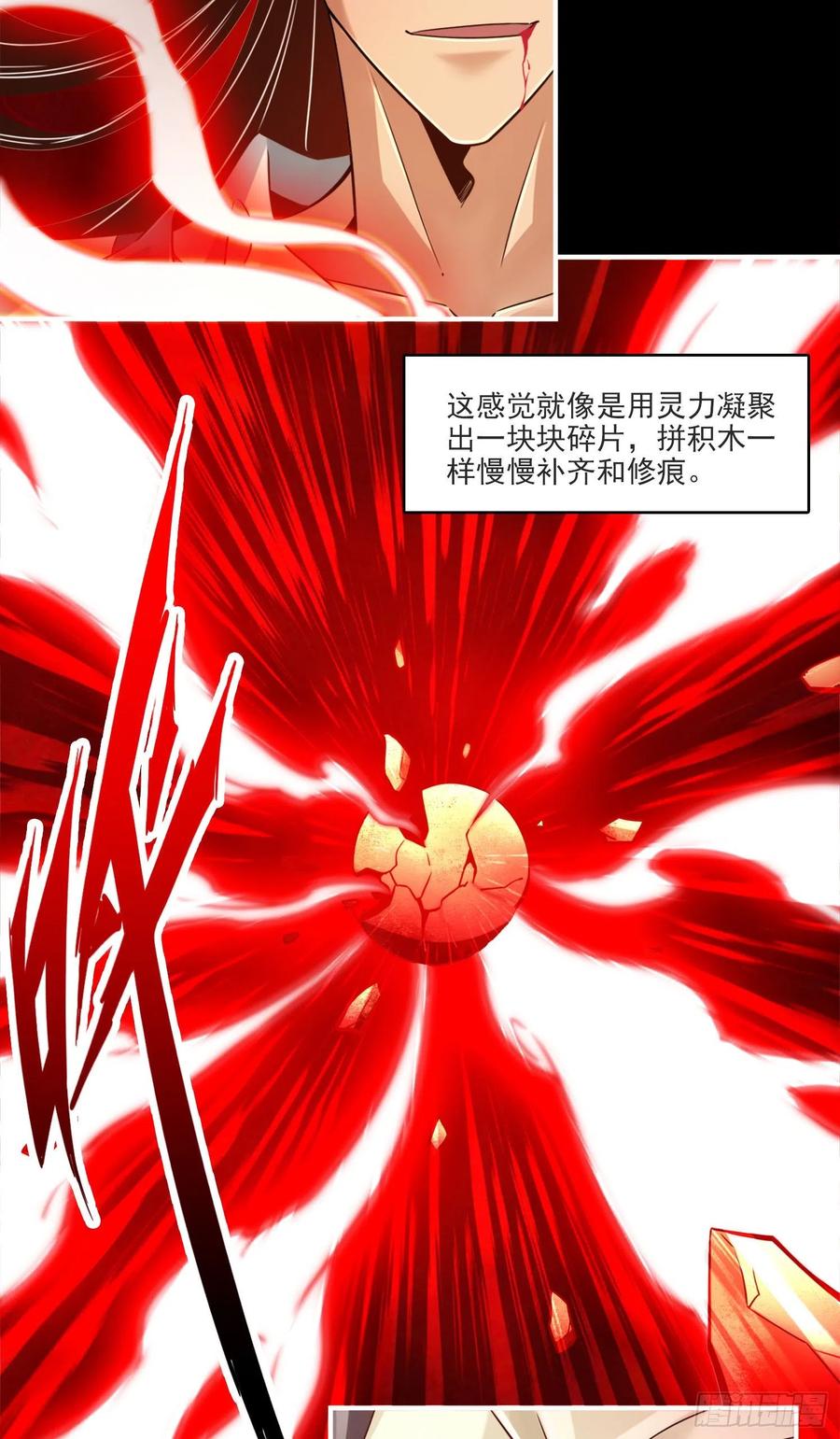 《师兄啊师兄实在太稳健了》第80话-海神降临？ 第18页