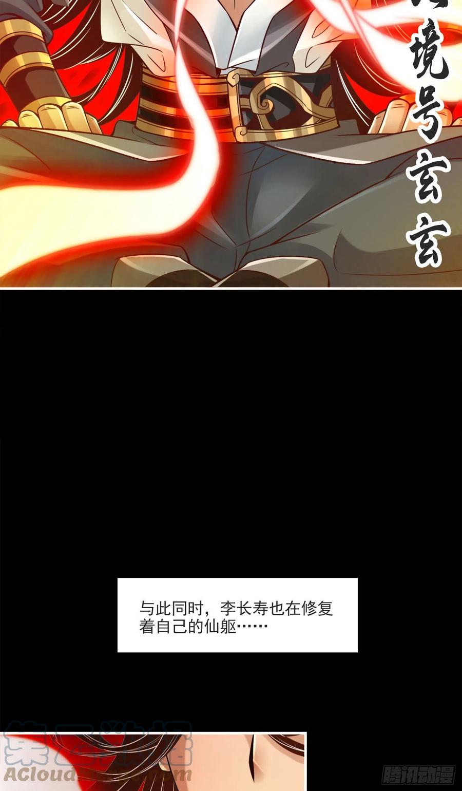 《师兄啊师兄实在太稳健了》第80话-海神降临？ 第17页