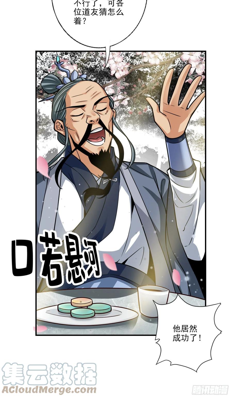 《师兄啊师兄实在太稳健了》第81话-铁塔美女 第35页
