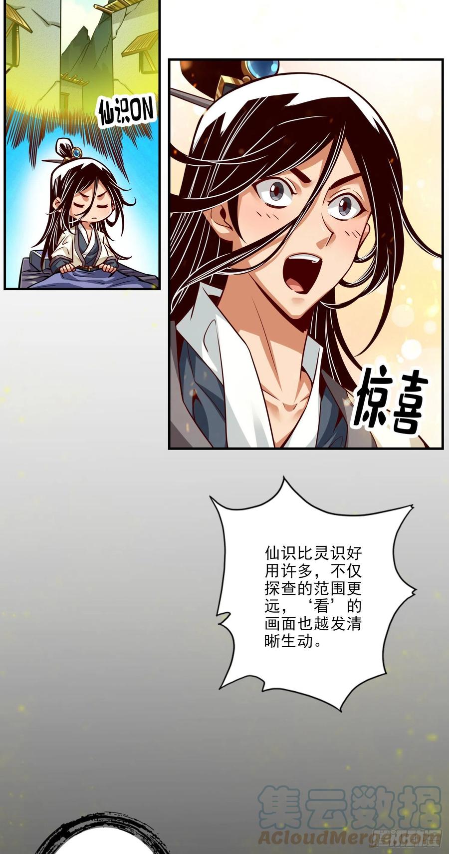 《师兄啊师兄实在太稳健了》第81话-铁塔美女 第19页