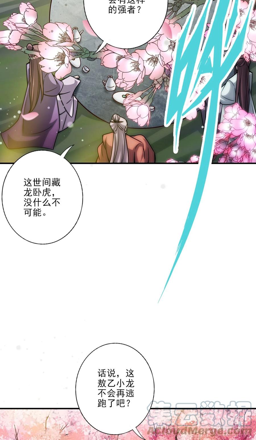 《师兄啊师兄实在太稳健了》第81话-铁塔美女 第37页