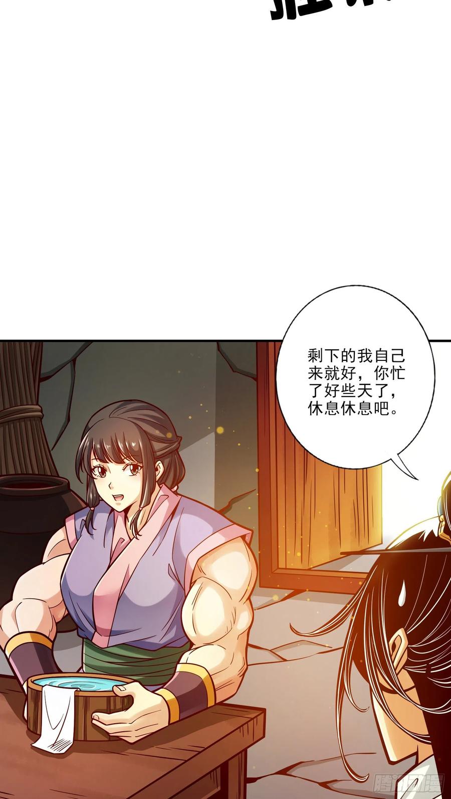 《师兄啊师兄实在太稳健了》第81话-铁塔美女 第14页