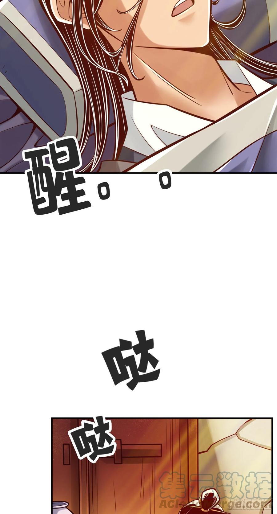 《师兄啊师兄实在太稳健了》第81话-铁塔美女 第5页