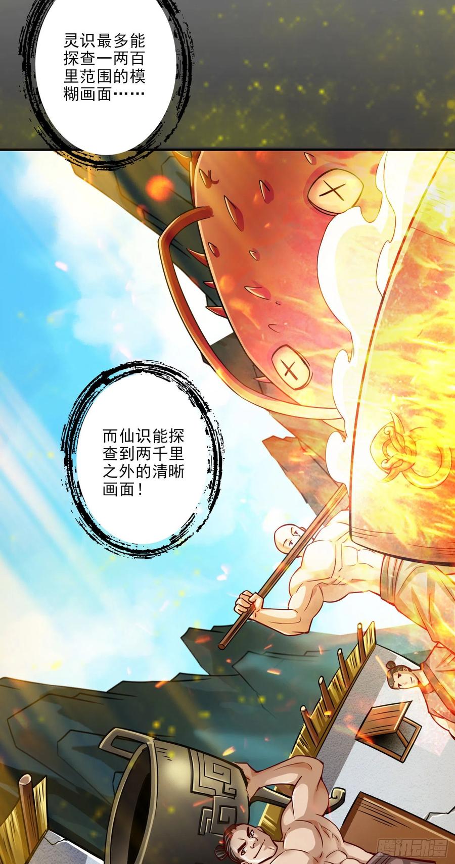 《师兄啊师兄实在太稳健了》第81话-铁塔美女 第20页
