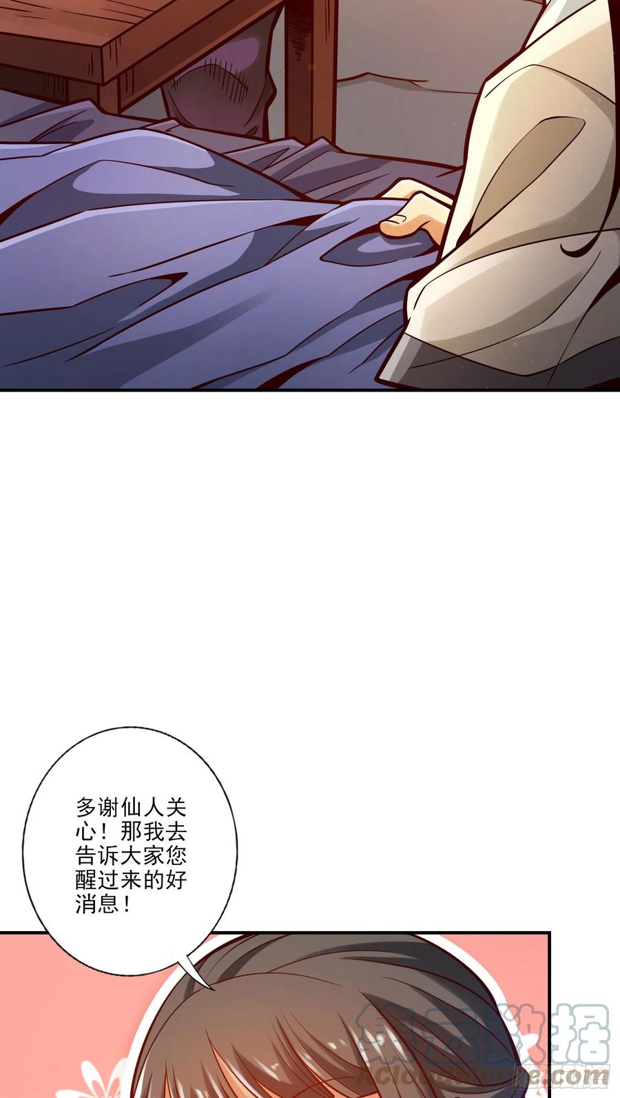《师兄啊师兄实在太稳健了》第81话-铁塔美女 第15页