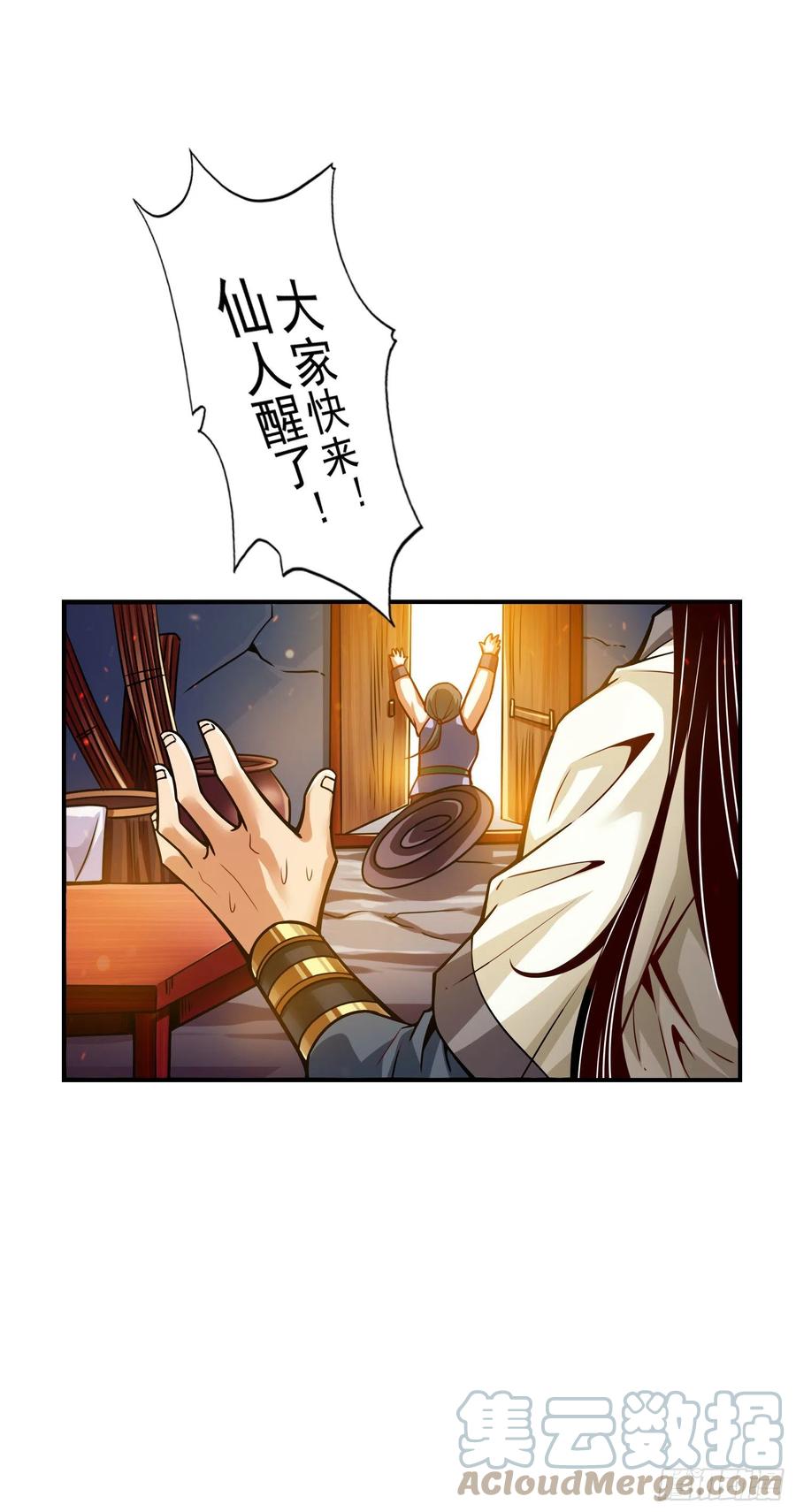 《师兄啊师兄实在太稳健了》第81话-铁塔美女 第17页
