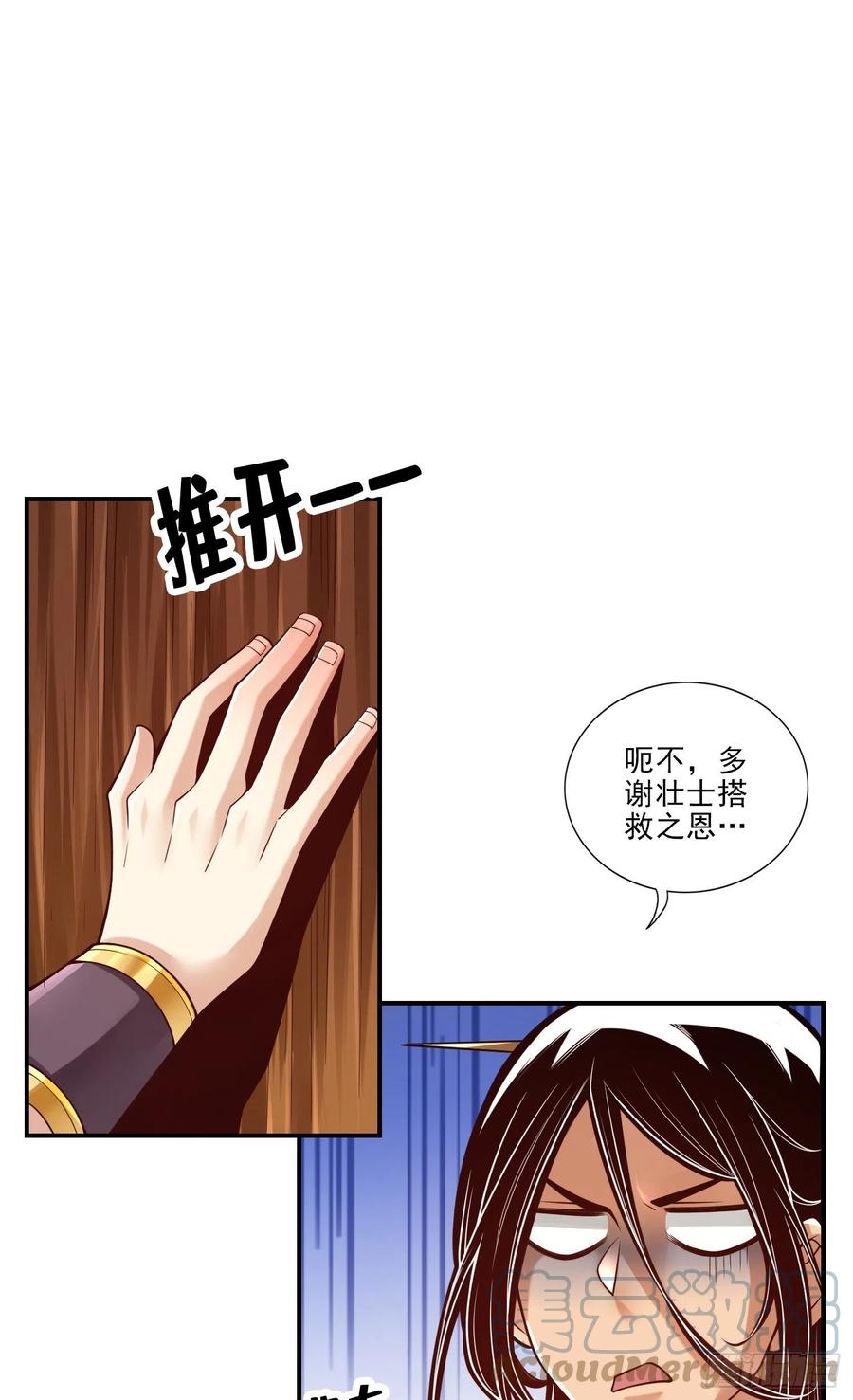 《师兄啊师兄实在太稳健了》第81话-铁塔美女 第7页