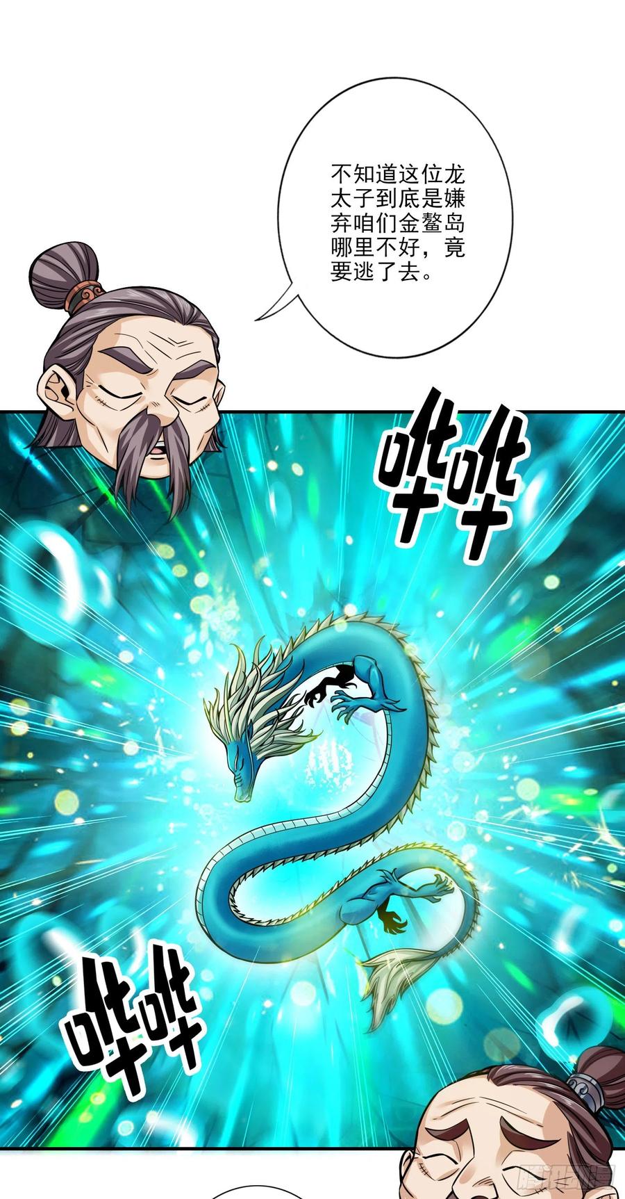 《师兄啊师兄实在太稳健了》第81话-铁塔美女 第40页