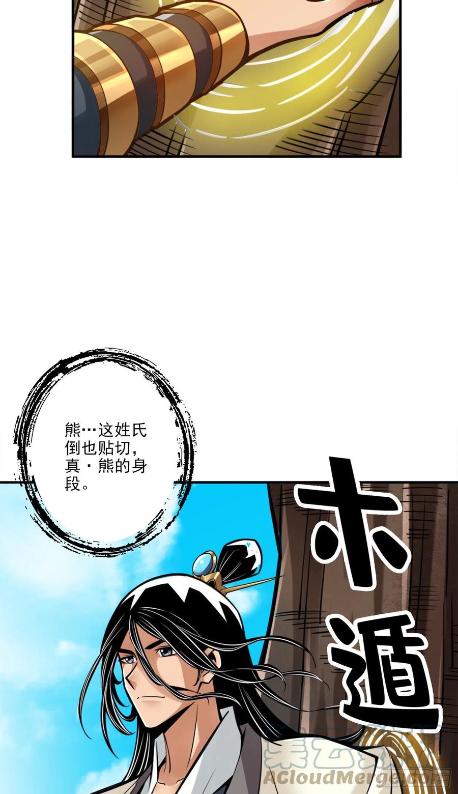 《师兄啊师兄实在太稳健了》第81话-铁塔美女 第29页
