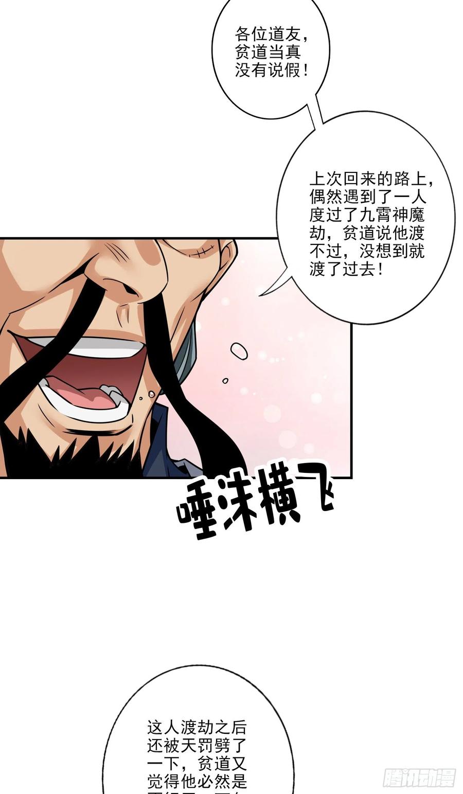 《师兄啊师兄实在太稳健了》第81话-铁塔美女 第34页