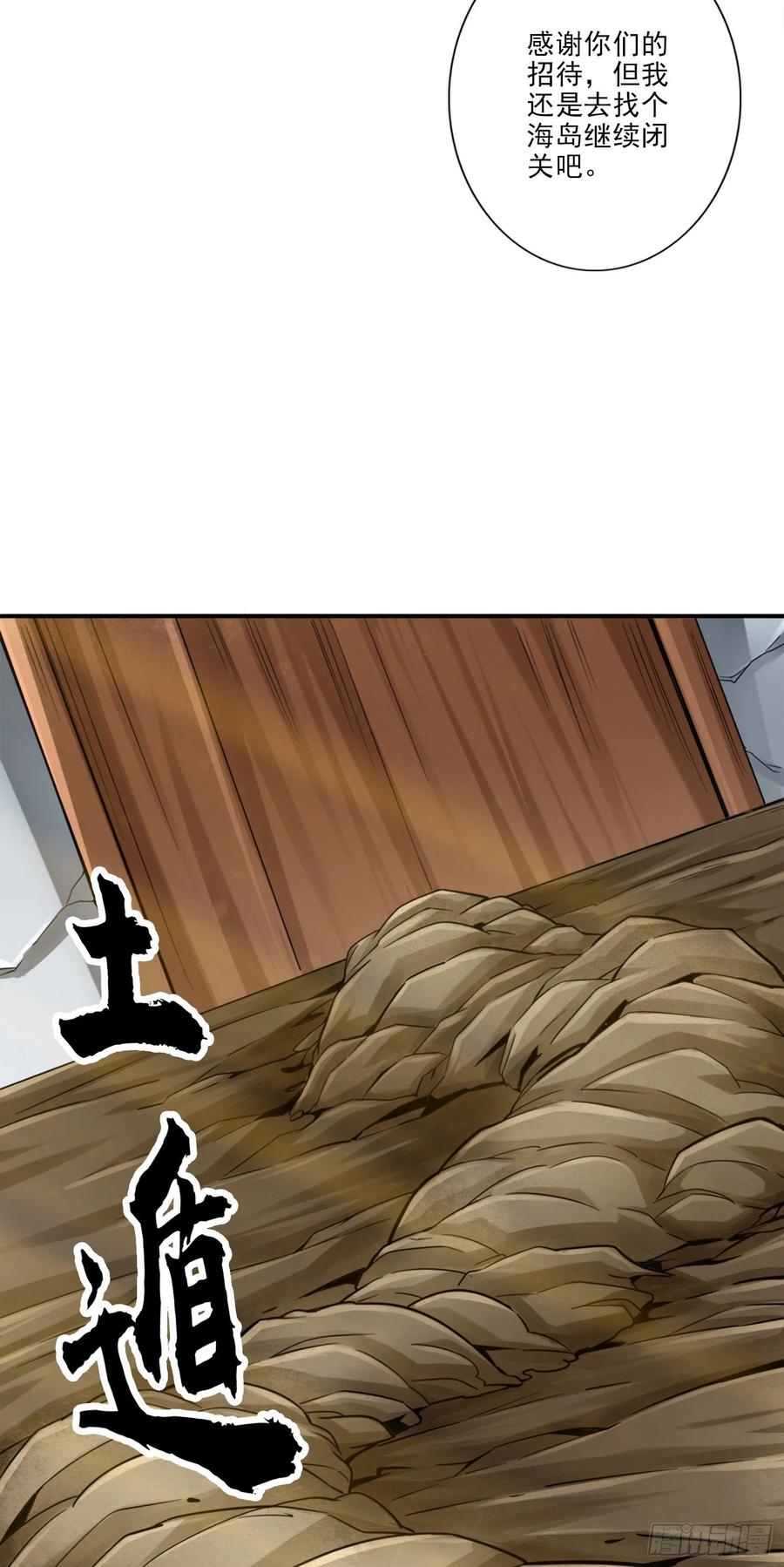 《师兄啊师兄实在太稳健了》第81话-铁塔美女 第24页