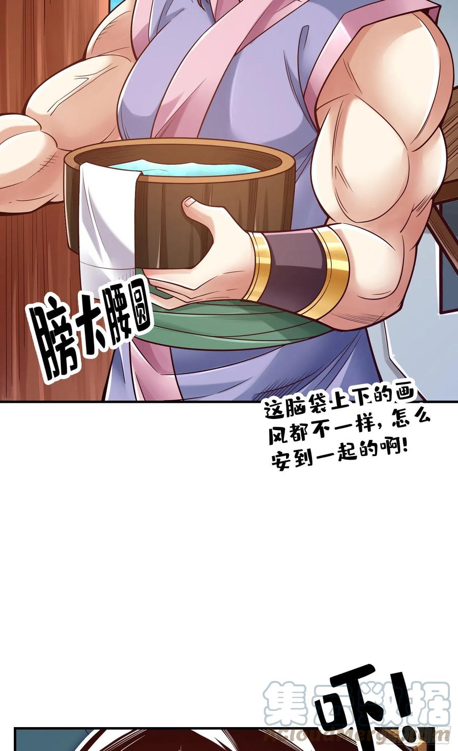 《师兄啊师兄实在太稳健了》第81话-铁塔美女 第9页