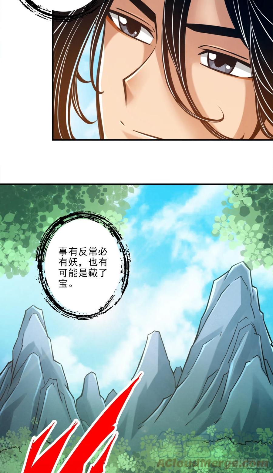 《师兄啊师兄实在太稳健了》第81话-铁塔美女 第31页