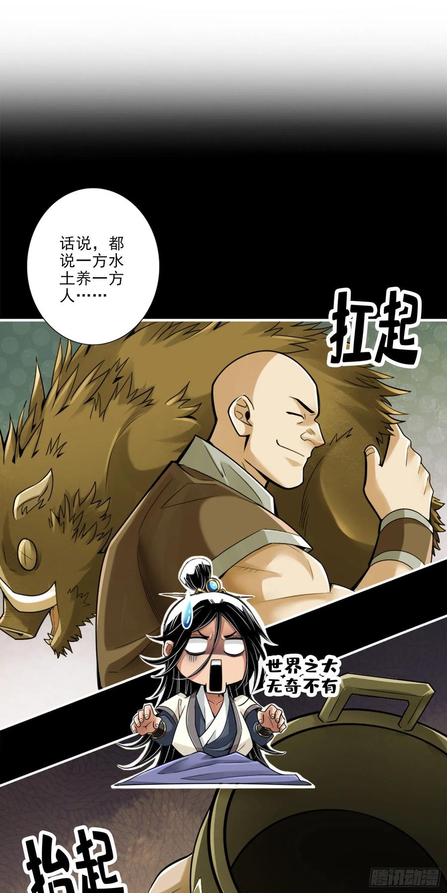 《师兄啊师兄实在太稳健了》第81话-铁塔美女 第22页
