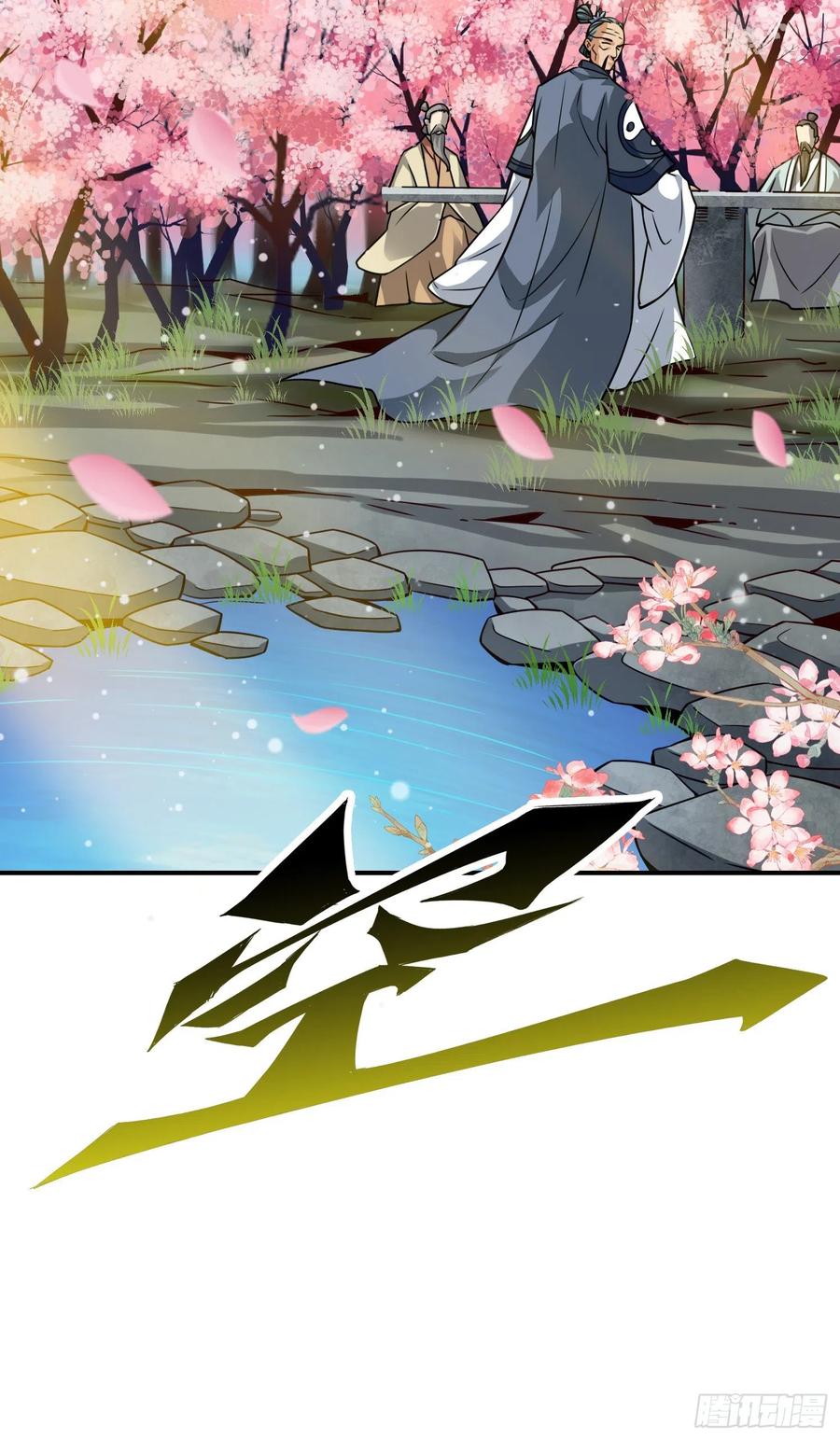 《师兄啊师兄实在太稳健了》第81话-铁塔美女 第38页