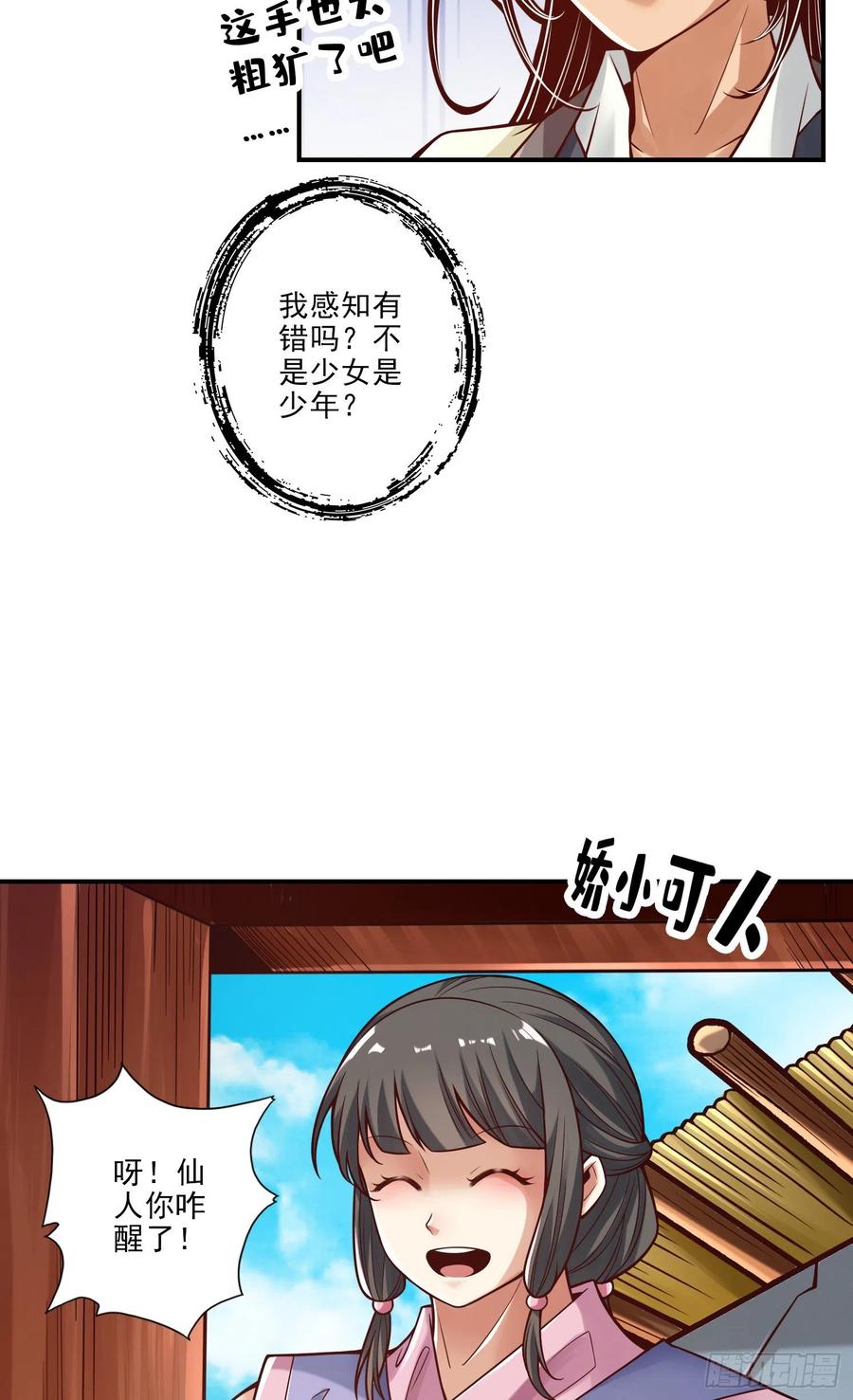《师兄啊师兄实在太稳健了》第81话-铁塔美女 第8页