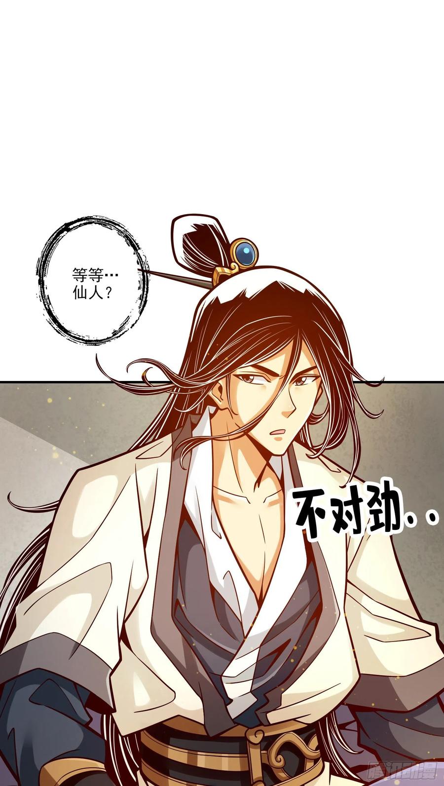 《师兄啊师兄实在太稳健了》第81话-铁塔美女 第12页