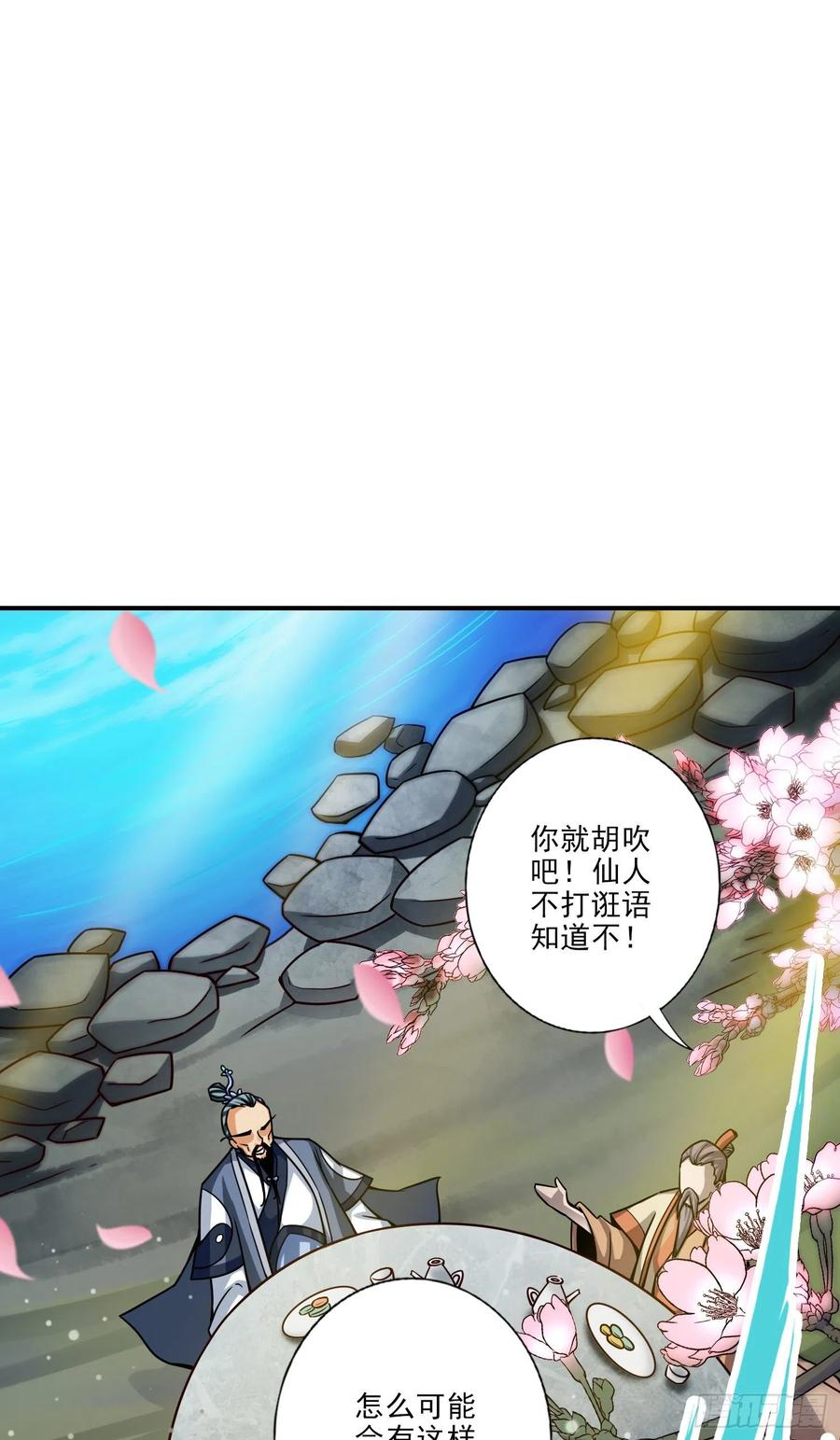 《师兄啊师兄实在太稳健了》第81话-铁塔美女 第36页
