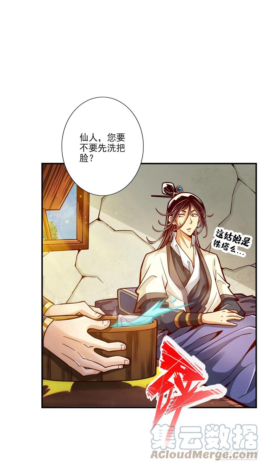 《师兄啊师兄实在太稳健了》第81话-铁塔美女 第11页