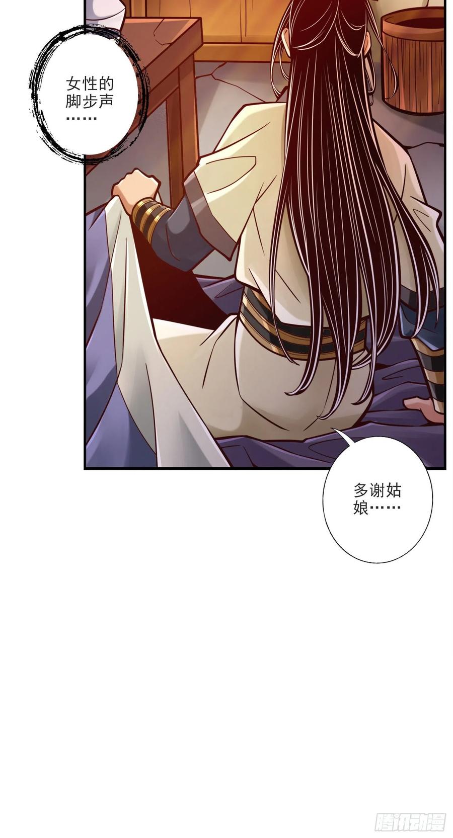 《师兄啊师兄实在太稳健了》第81话-铁塔美女 第6页