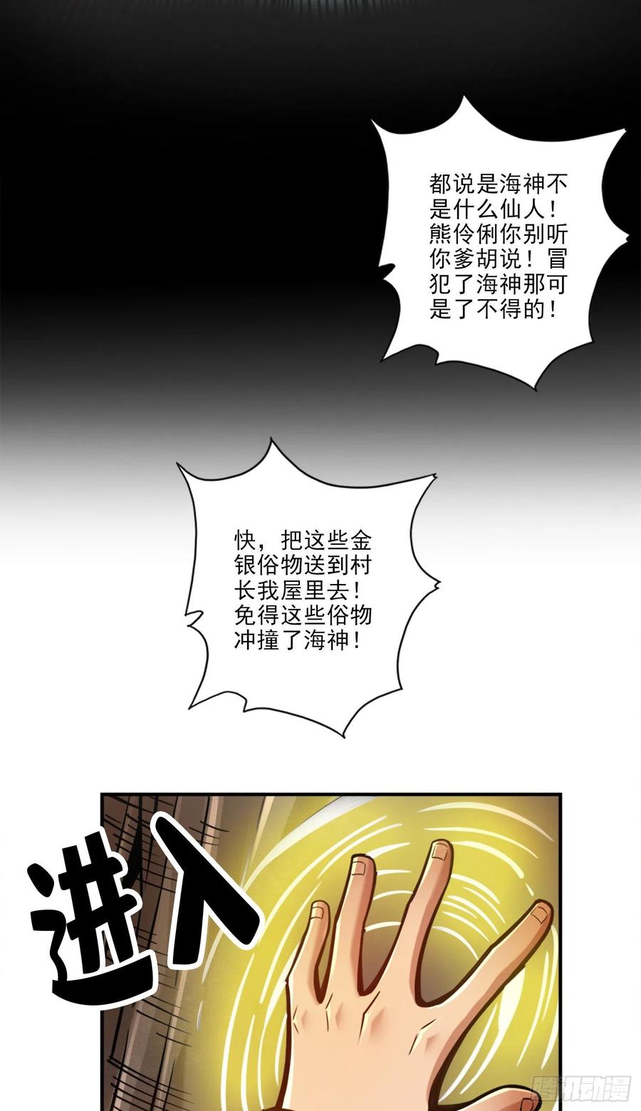 《师兄啊师兄实在太稳健了》第81话-铁塔美女 第28页