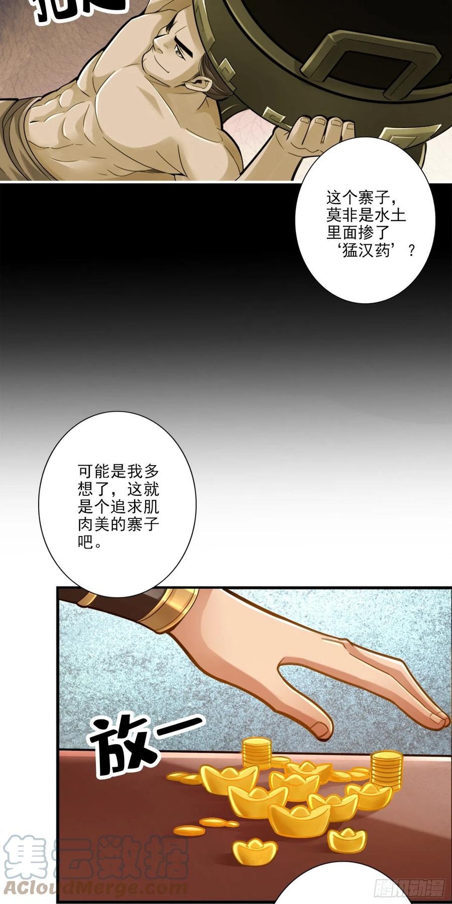 《师兄啊师兄实在太稳健了》第81话-铁塔美女 第23页