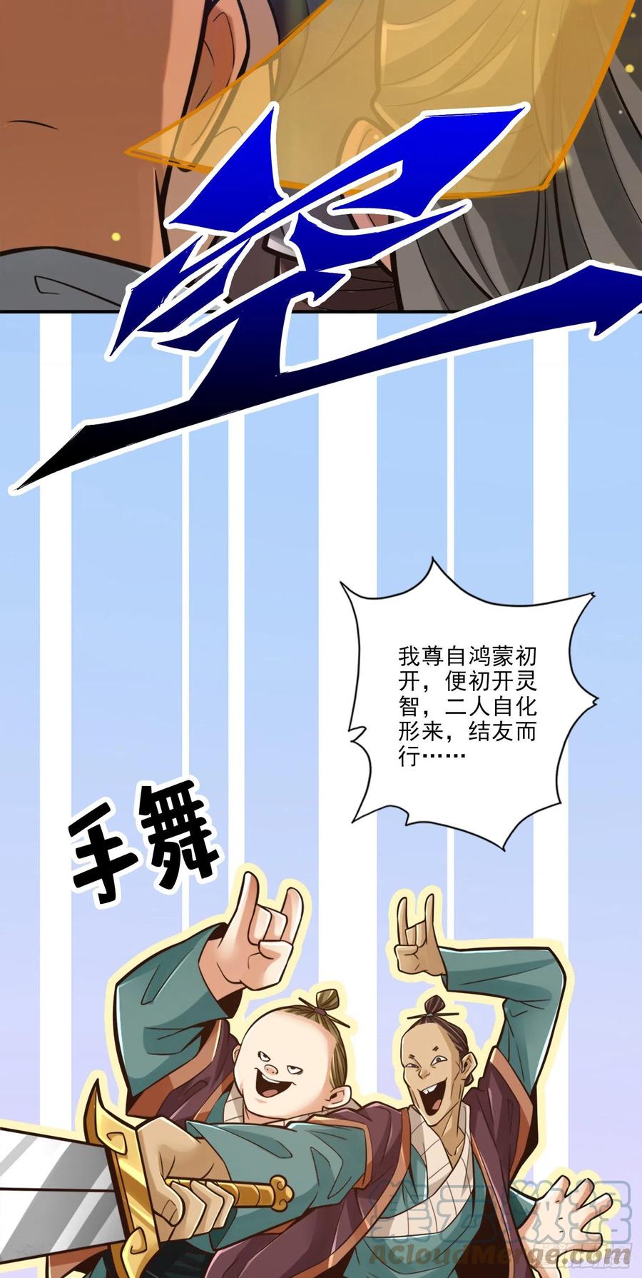 《师兄啊师兄实在太稳健了》第82话-西方教 第15页
