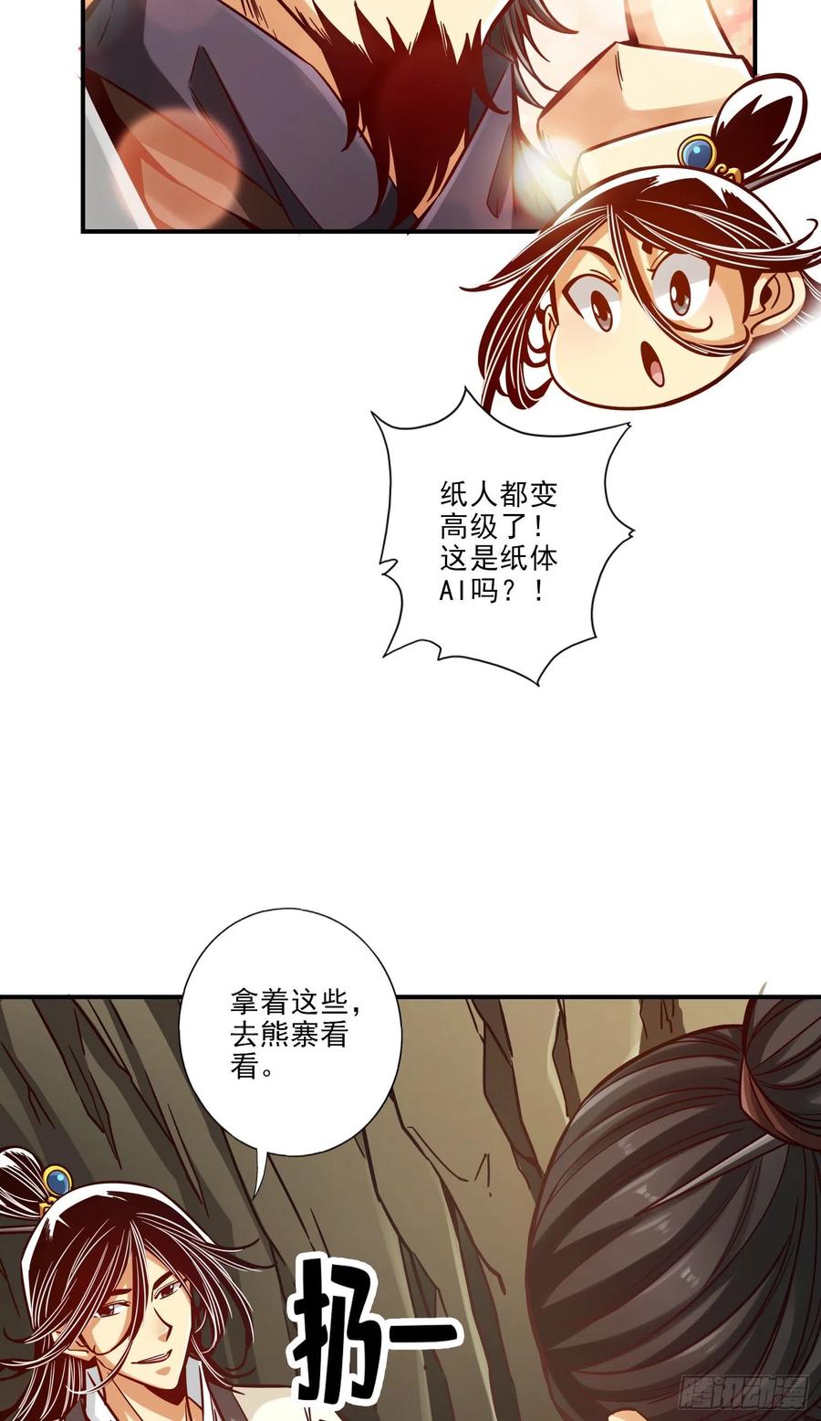 《师兄啊师兄实在太稳健了》第82话-西方教 第10页