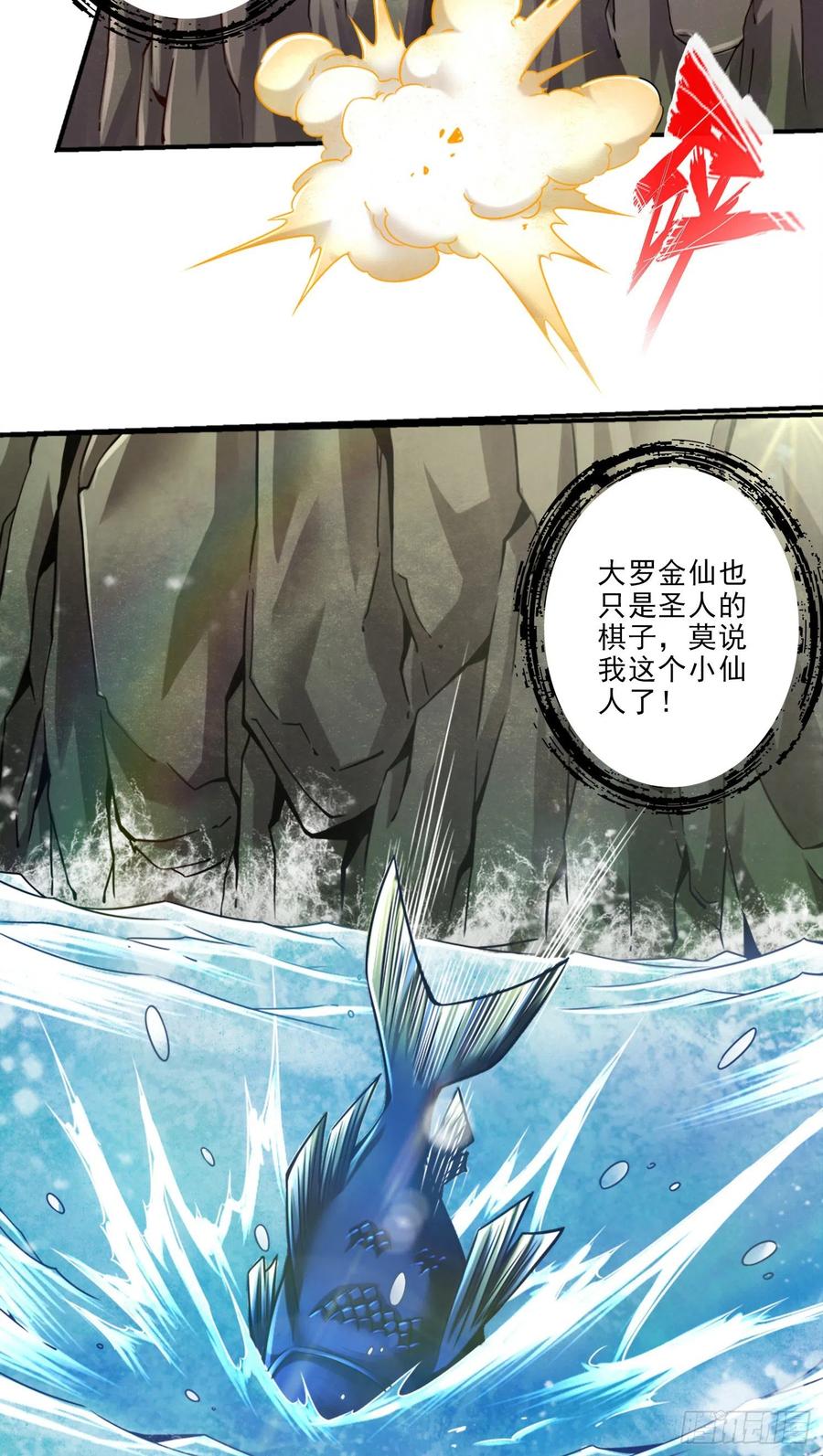 《师兄啊师兄实在太稳健了》第82话-西方教 第24页