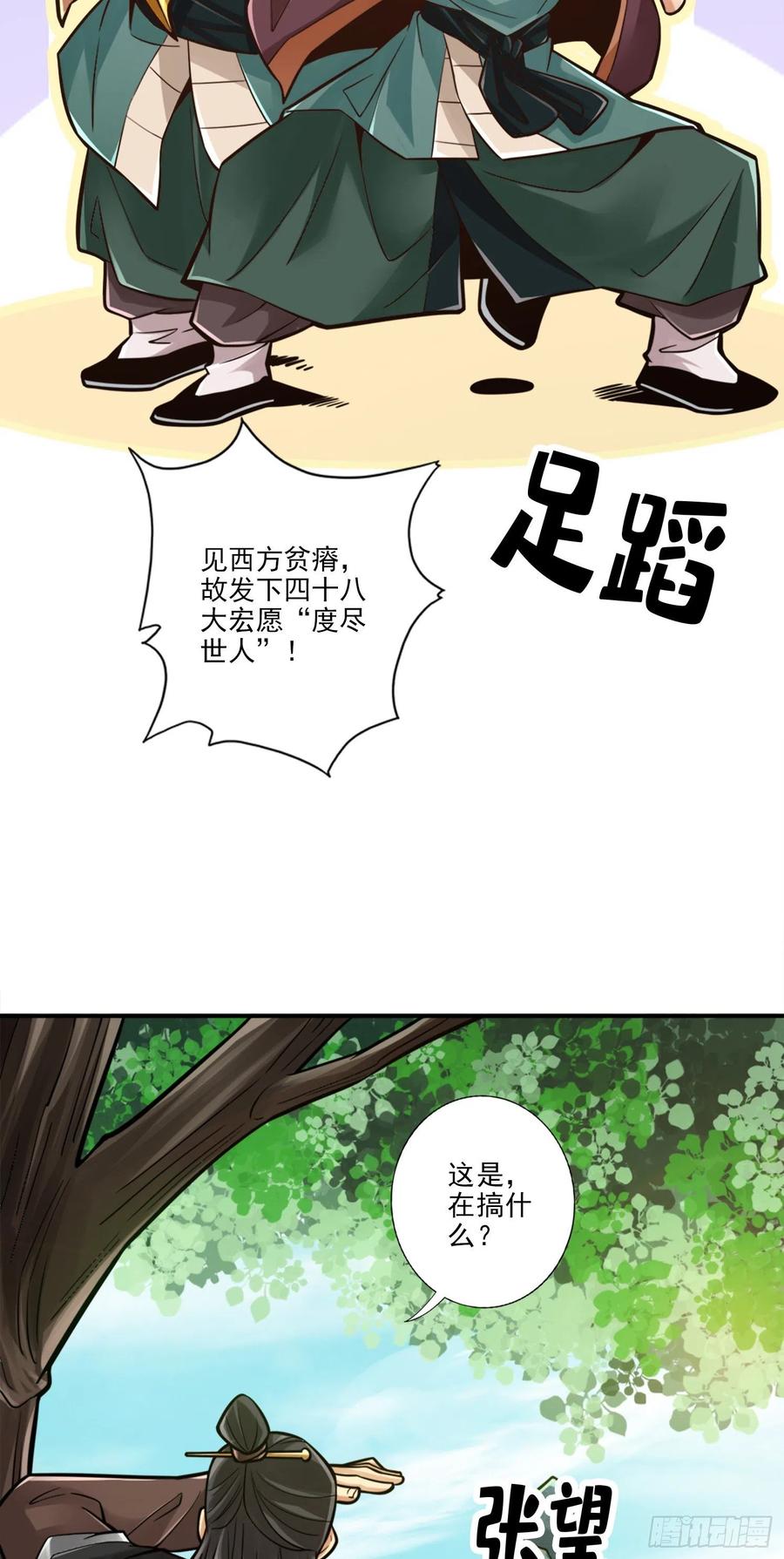 《师兄啊师兄实在太稳健了》第82话-西方教 第16页