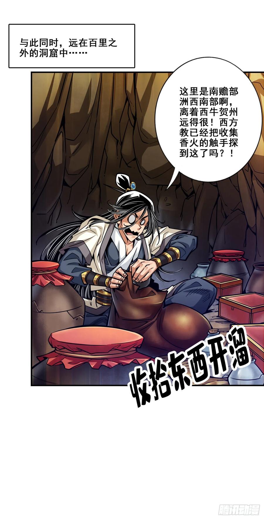 《师兄啊师兄实在太稳健了》第82话-西方教 第22页