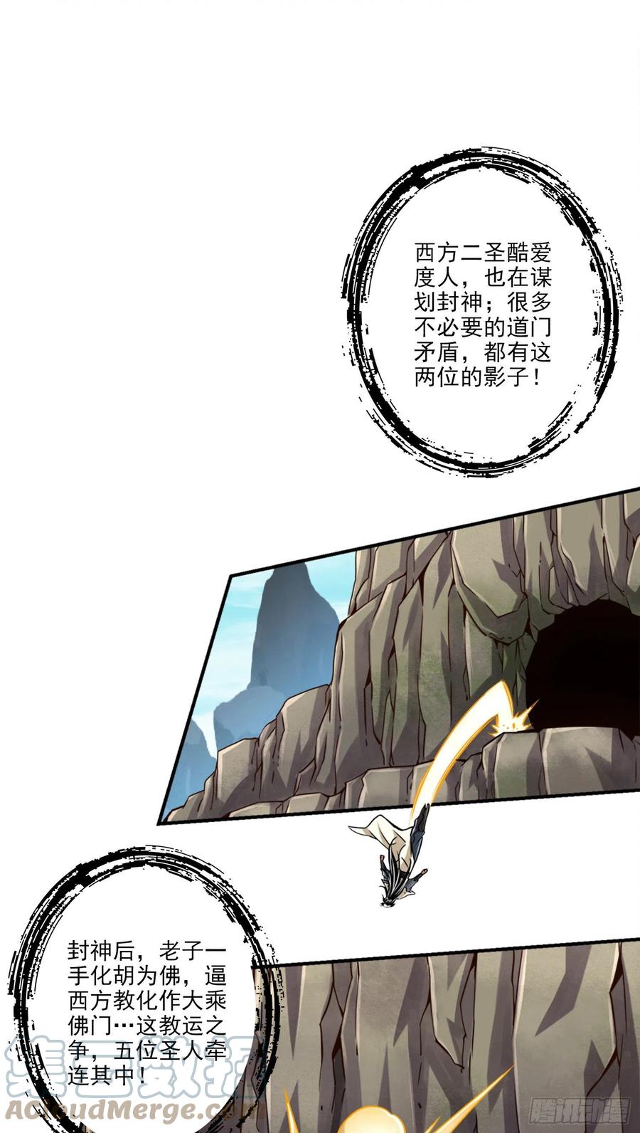 《师兄啊师兄实在太稳健了》第82话-西方教 第23页