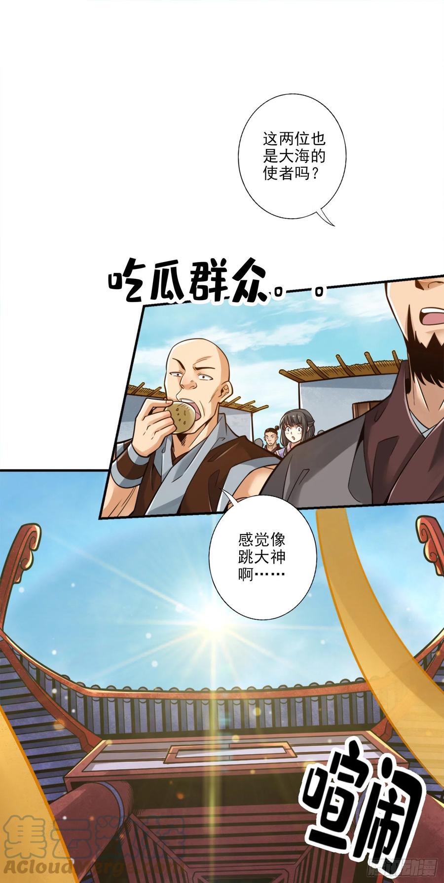 《师兄啊师兄实在太稳健了》第82话-西方教 第13页