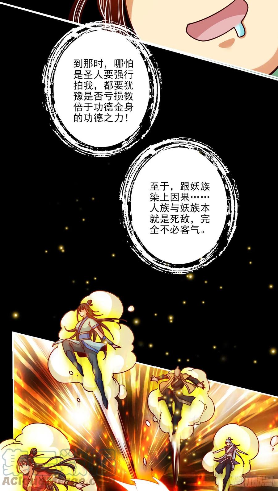 《师兄啊师兄实在太稳健了》第82话-西方教 第31页