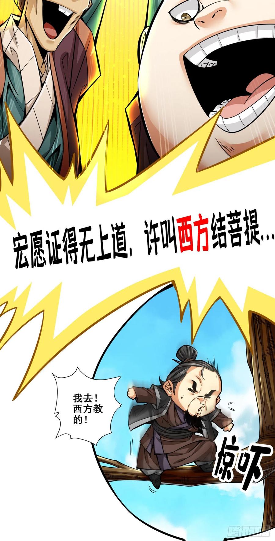 《师兄啊师兄实在太稳健了》第82话-西方教 第20页