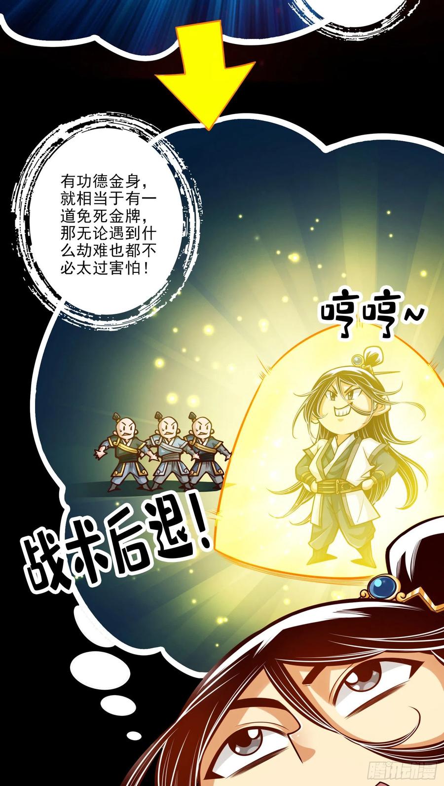 《师兄啊师兄实在太稳健了》第82话-西方教 第30页
