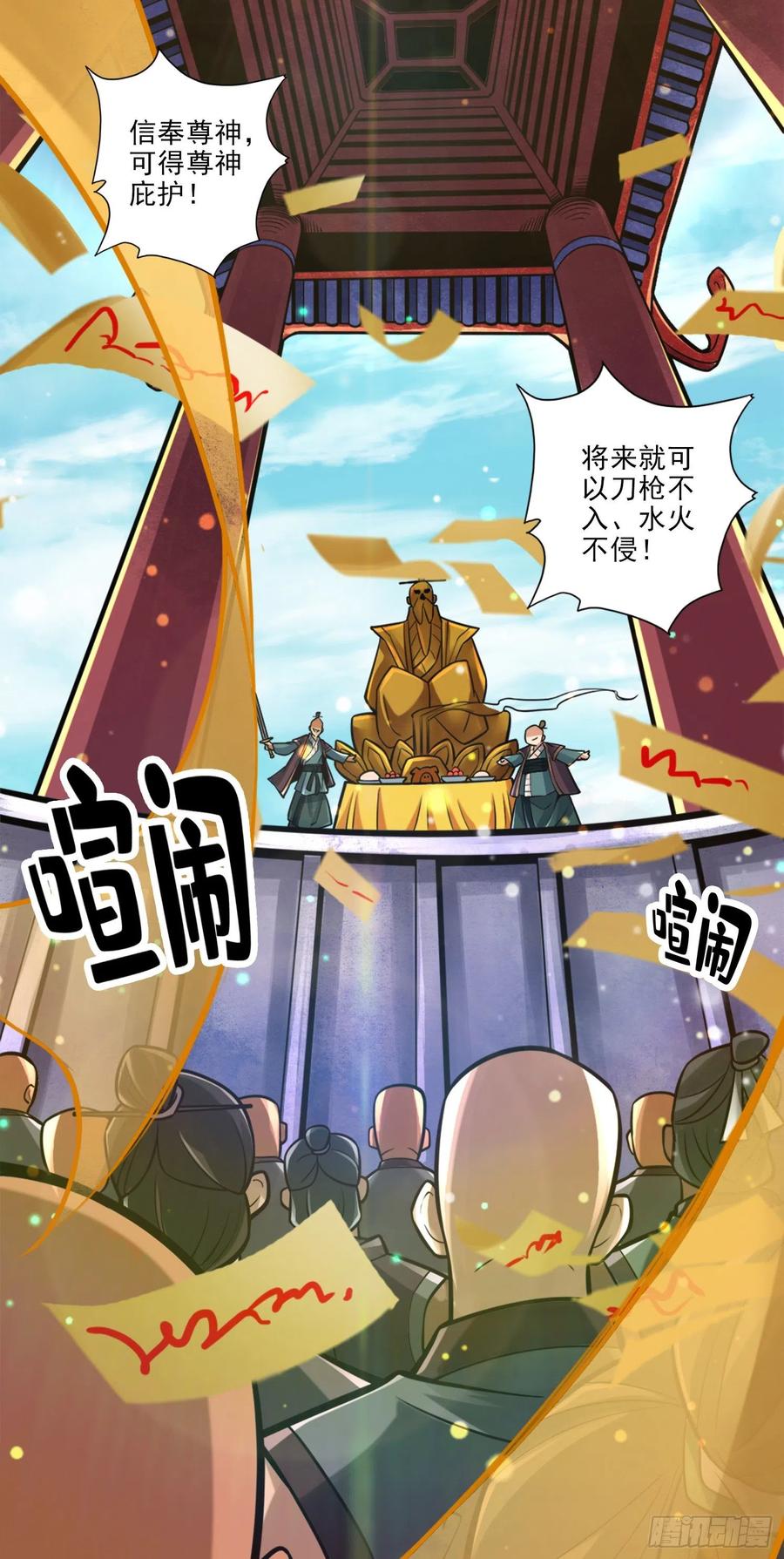 《师兄啊师兄实在太稳健了》第82话-西方教 第14页