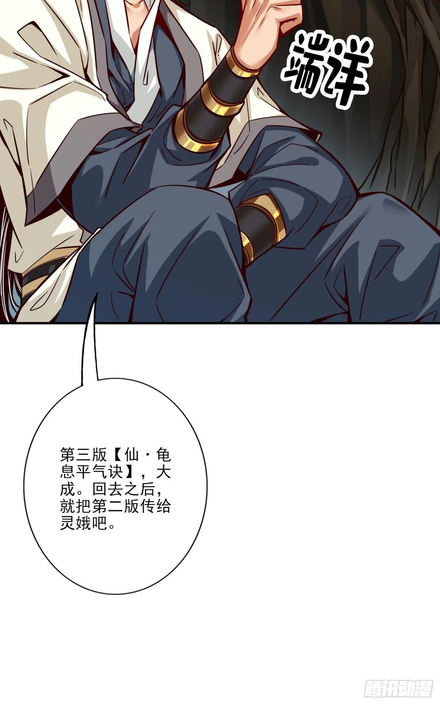《师兄啊师兄实在太稳健了》第82话-西方教 第6页