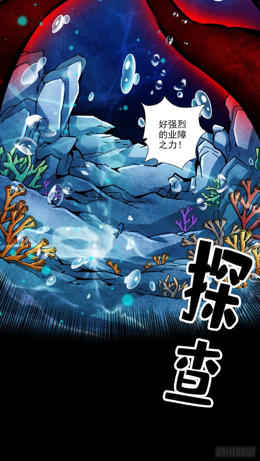《师兄啊师兄实在太稳健了》第82话-西方教 第28页