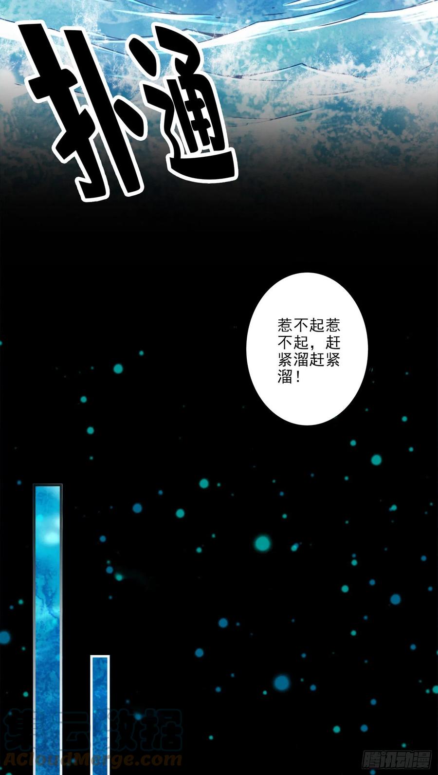 《师兄啊师兄实在太稳健了》第82话-西方教 第25页