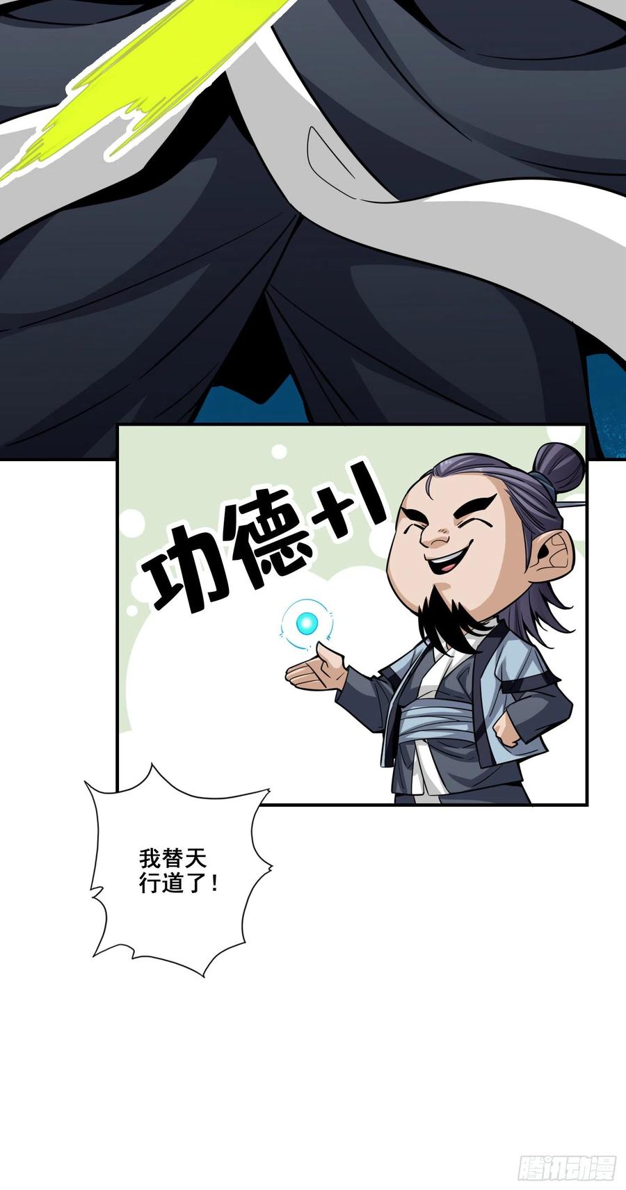 《师兄啊师兄实在太稳健了》第83话-替天行道！ 第32页