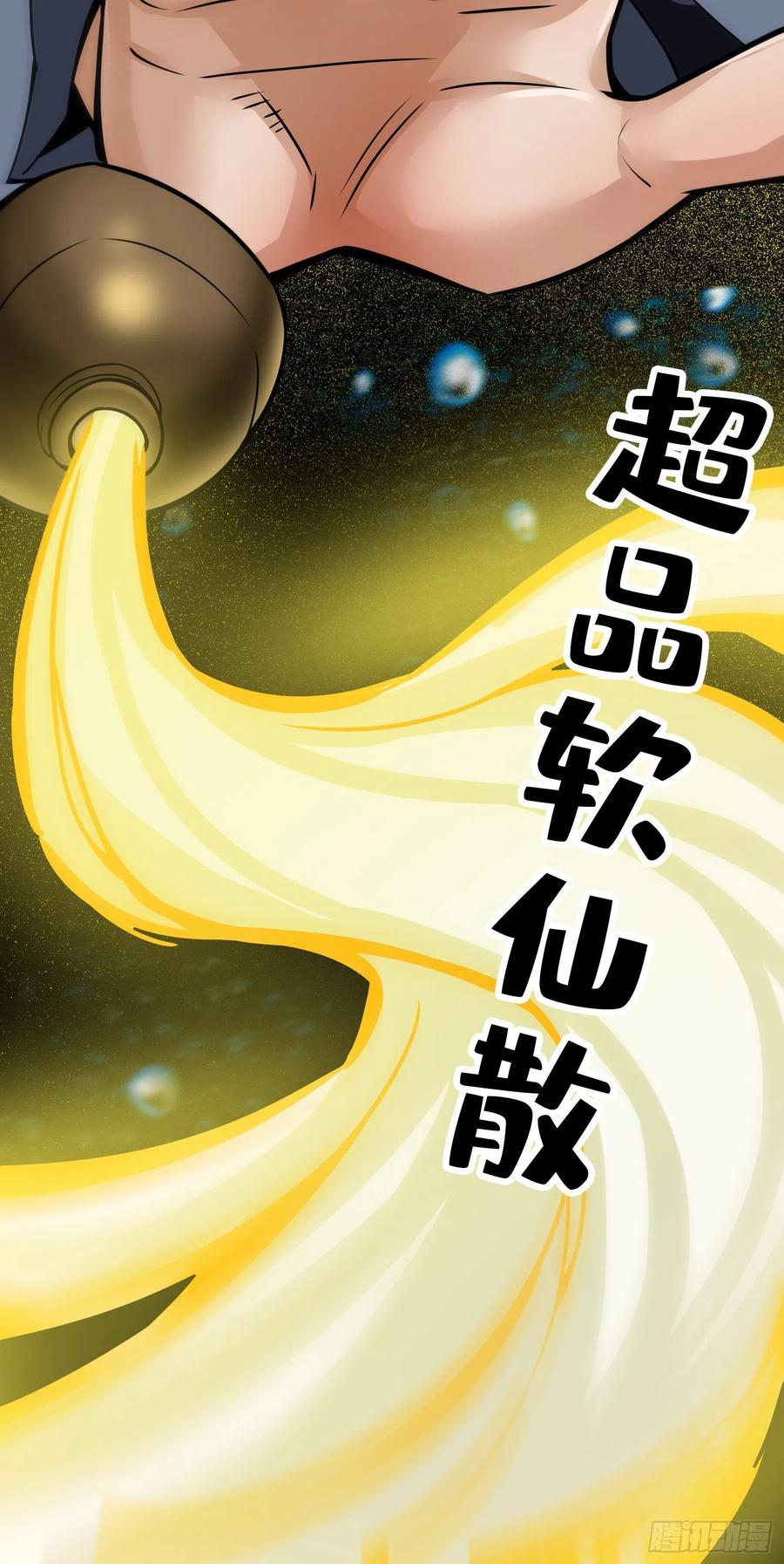 《师兄啊师兄实在太稳健了》第83话-替天行道！ 第8页