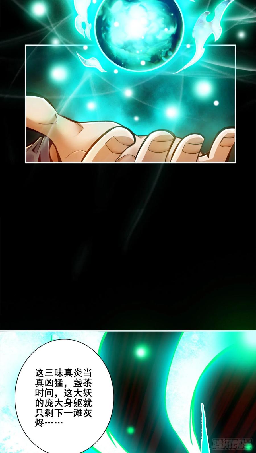 《师兄啊师兄实在太稳健了》第83话-替天行道！ 第24页